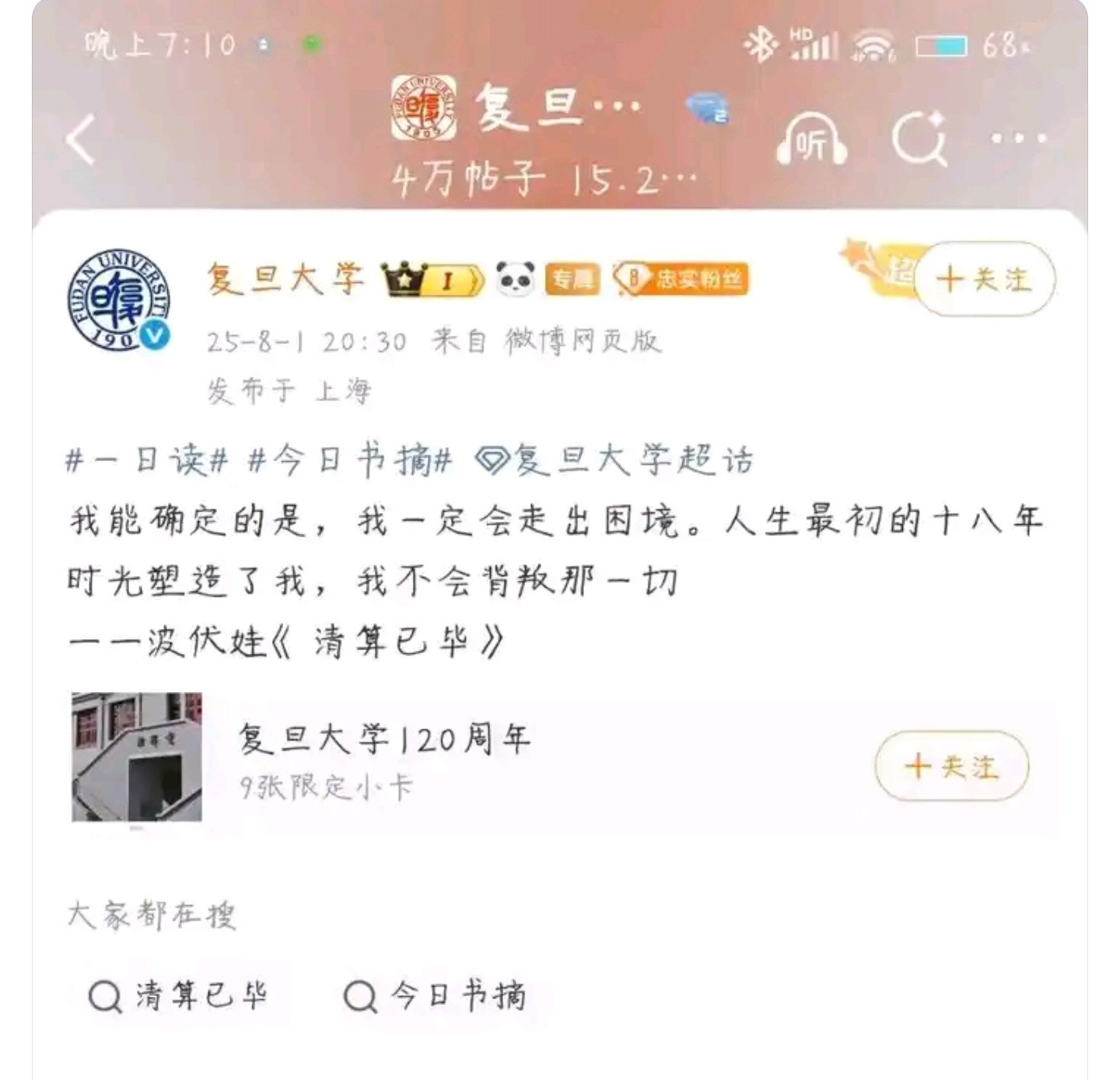 华中科技大学声援武汉大学，背刺网友。之前因为武汉大学的不作为，很多网友到华科那里评论，称华科才是武汉