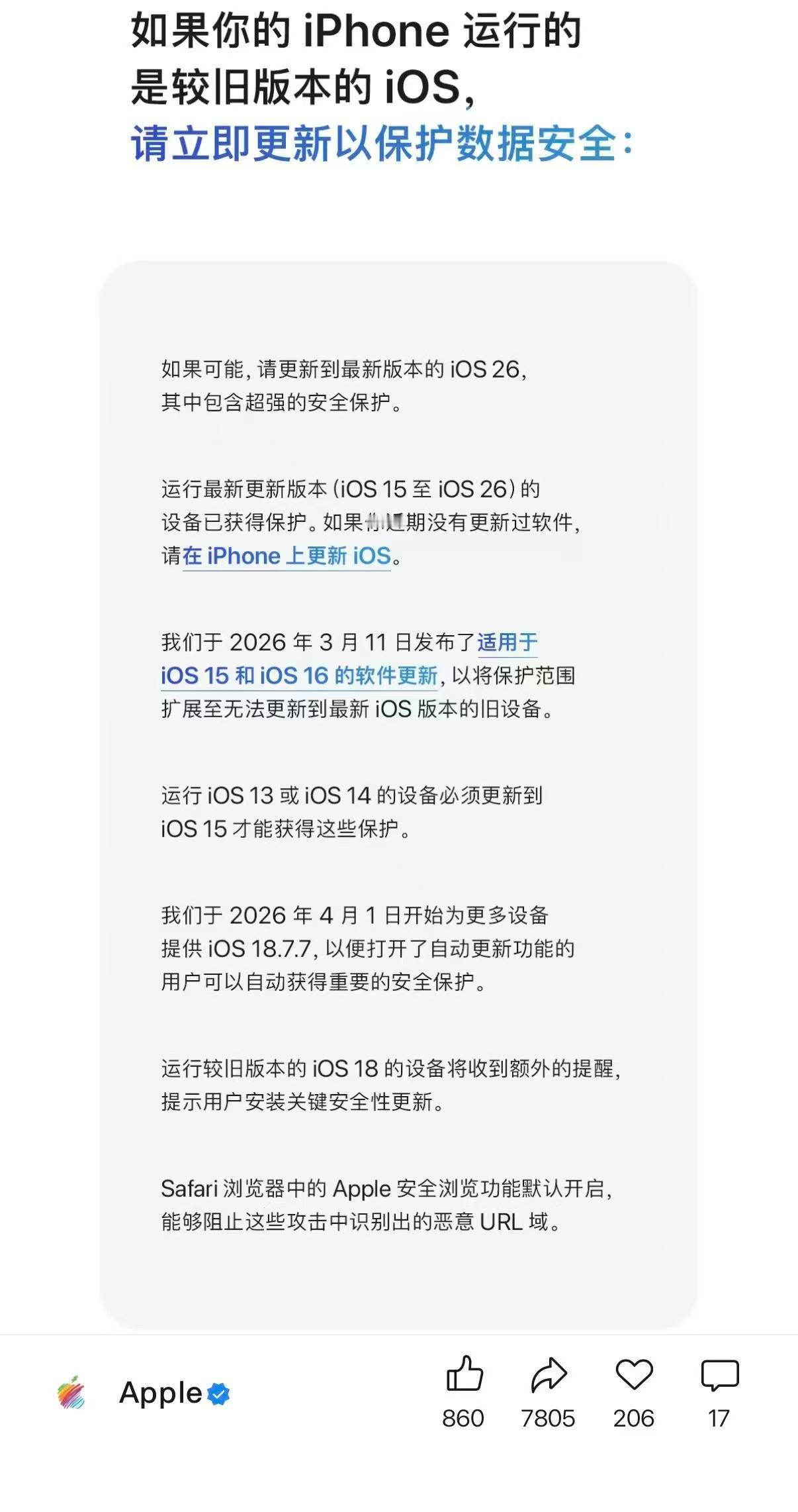 苹果官方发文提醒iOS用户注意，苹果官方发文提醒iPhone用户更新系统，以规避