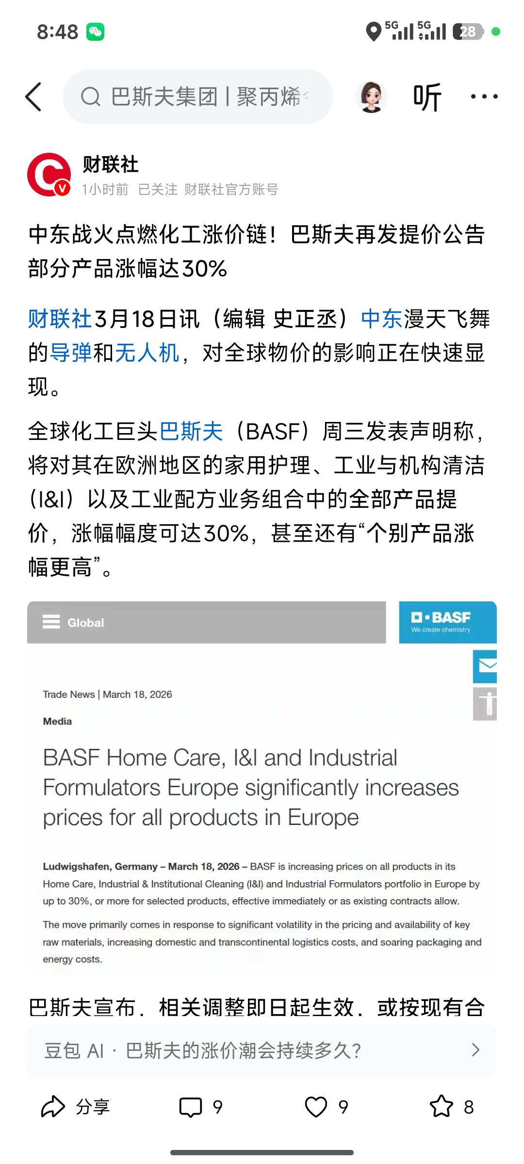 巴斯夫提价核心受益标的1. 万华化学：全球MDI龙头，欧洲产能受限下国内供