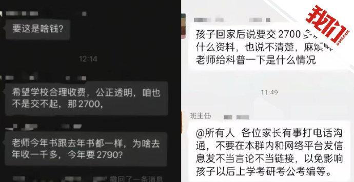 近日，河北省邯郸市广平县一高中多名家长反映，学校发下一张自愿征订教辅材料告知书，