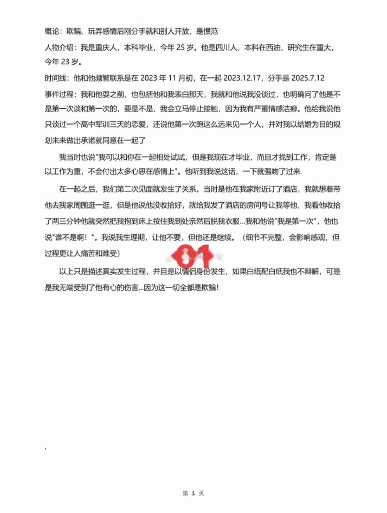 网友爆料，渣男无缝衔接，生理期都不放过我，气死了。​​​