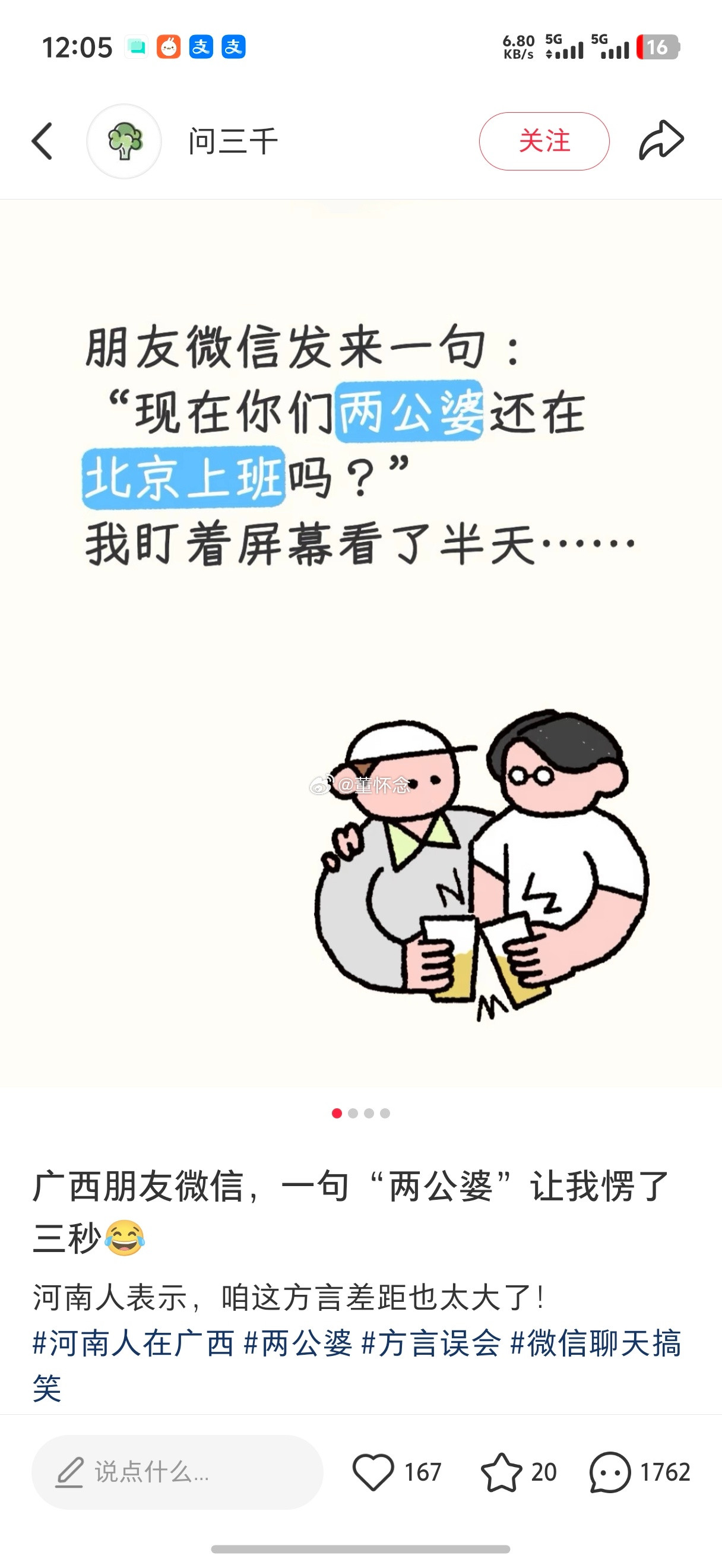 以前也有人问我“你们两公婆”，我还以为是问的我公公婆婆呢我就说我婆婆怎么样，我公