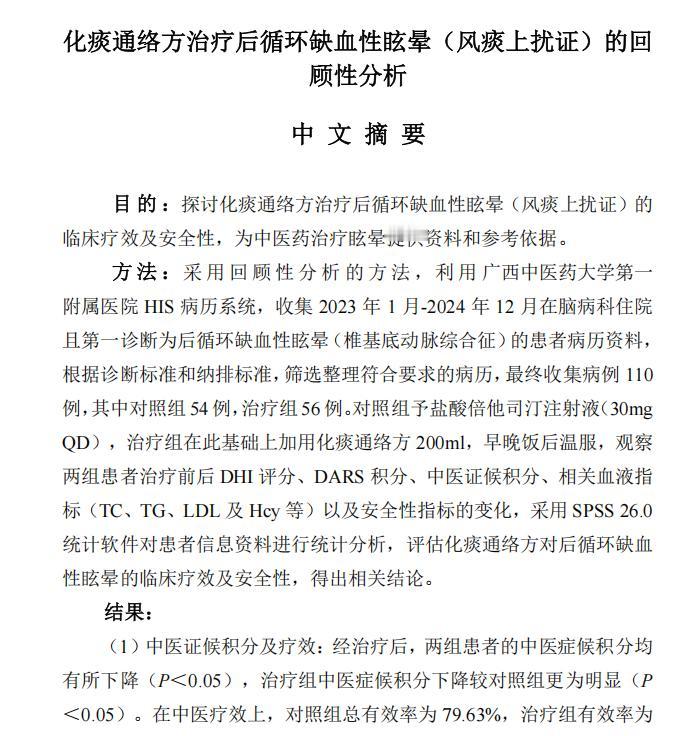 眩晕不只因脑供血不足，更是体内“痰湿”在作怪！您是否也经历过这样的眩晕：天旋