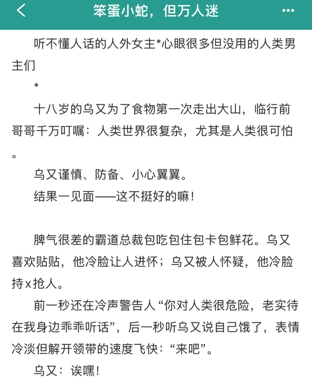 这个万人迷女主真是神来的！