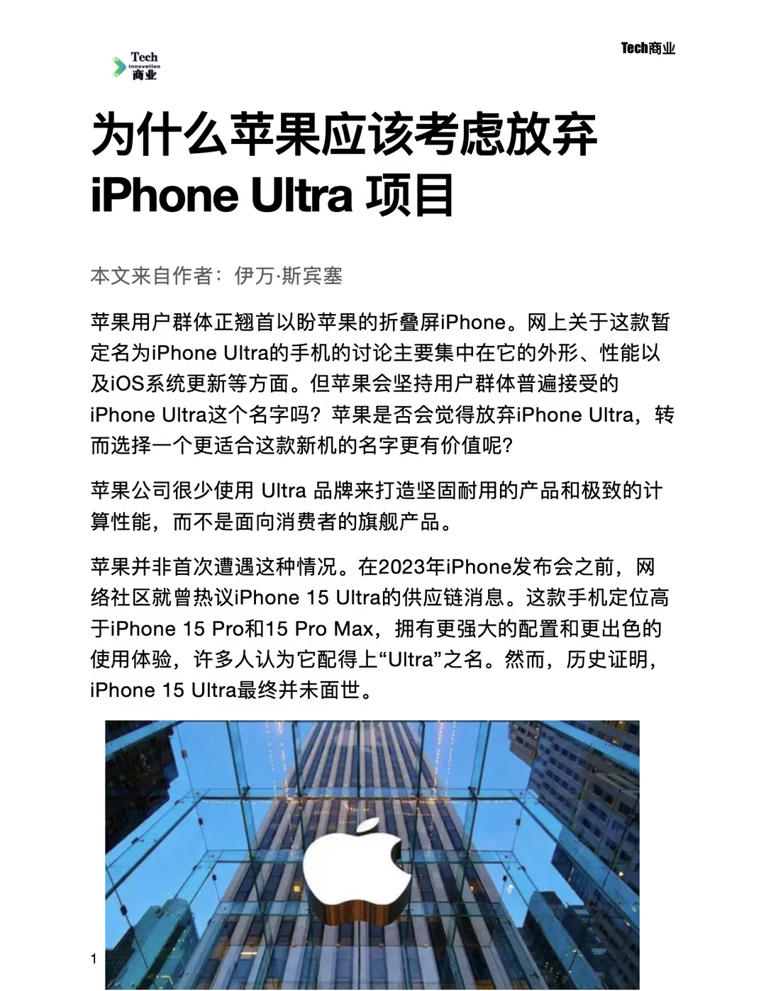 为什么苹果应该考虑放弃 iPhone Ultra 项目