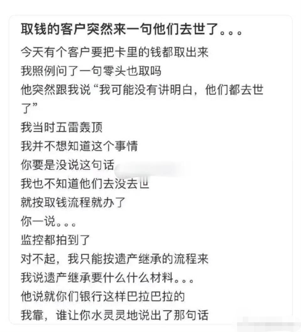 取钱的客户突然来一句他们去世了......​​​