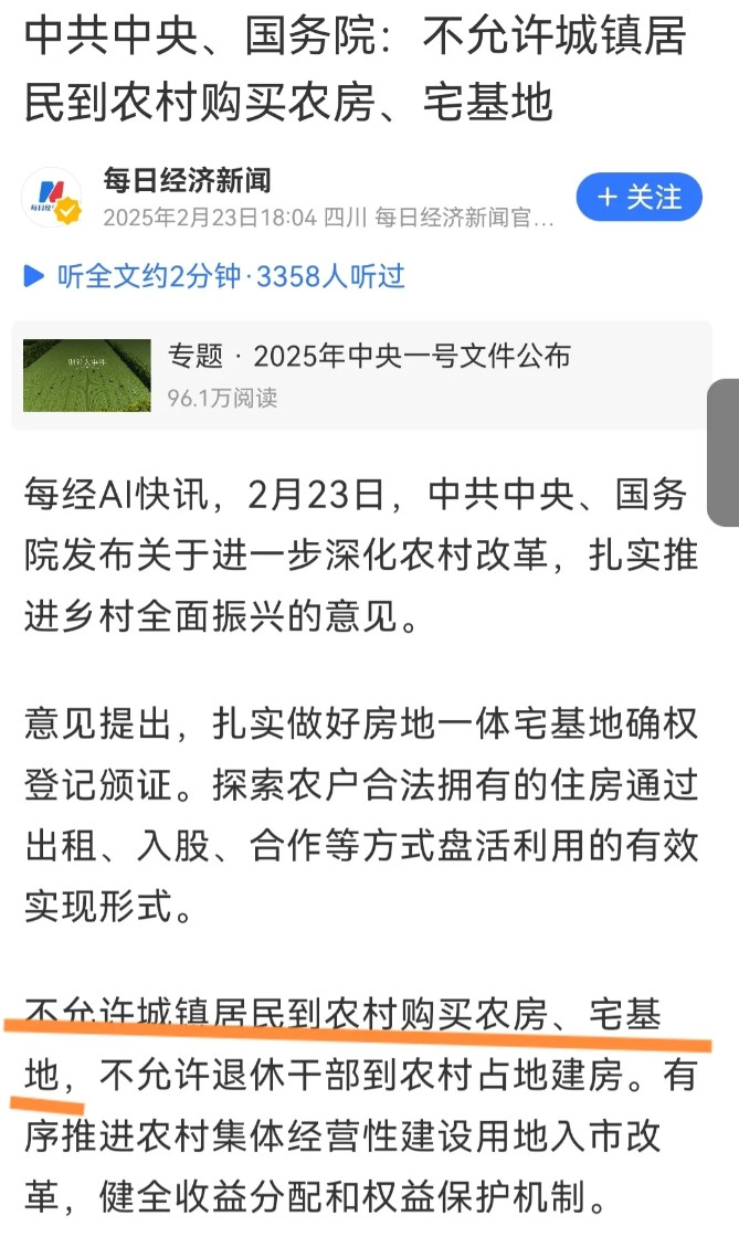 不允许城镇居民到农村购买农房和宅基地的话，这是否意味着：农村村民的房产要贬值了呢