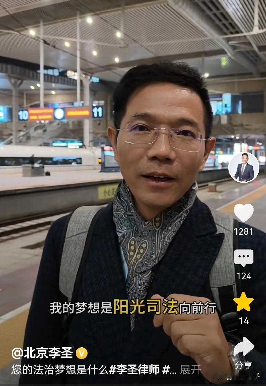 有一位网友问李圣老师:李圣老师您的梦想是什么呢？李圣老师回答说阳光司法向前