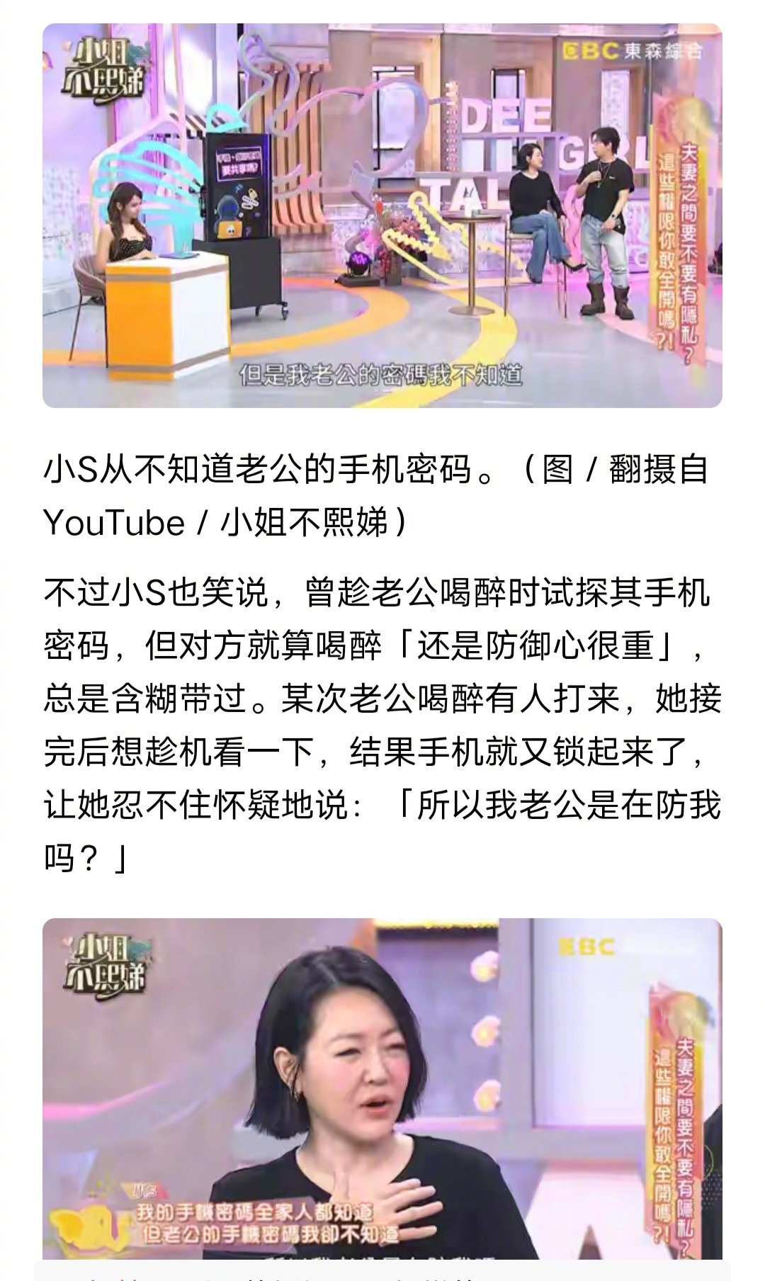 【小S应该庆幸自己是台湾人，如果是大陆人，闺蜜早就劝她离婚800次了】小S竟然不知道老公许雅钧的手机