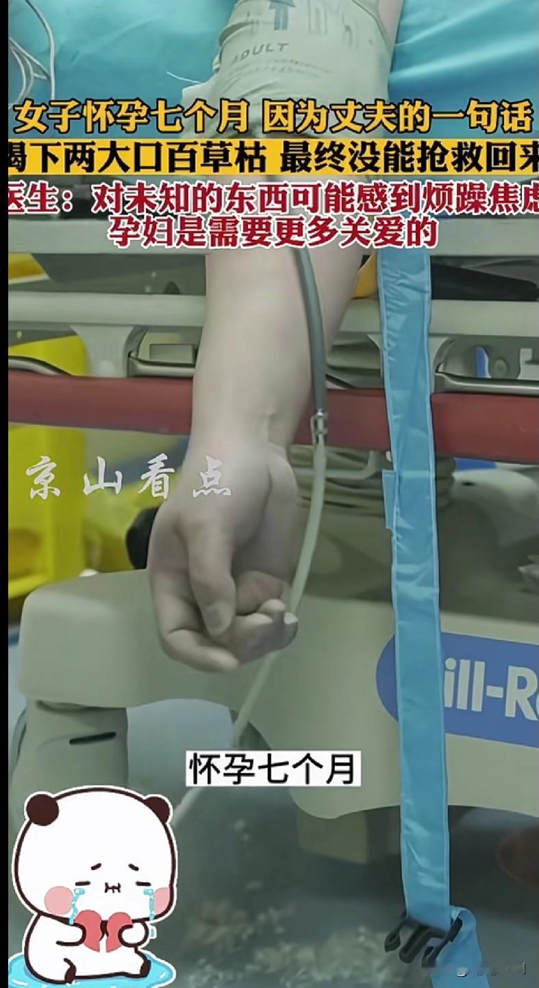 “家人们，刷到这个新闻真的心痛到窒息！一位怀孕七个月的准妈妈，就因为丈夫一句话，