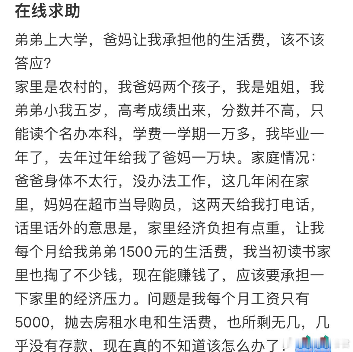 弟弟上大学，爸妈让我承担他的生活费，该不该答应​​​