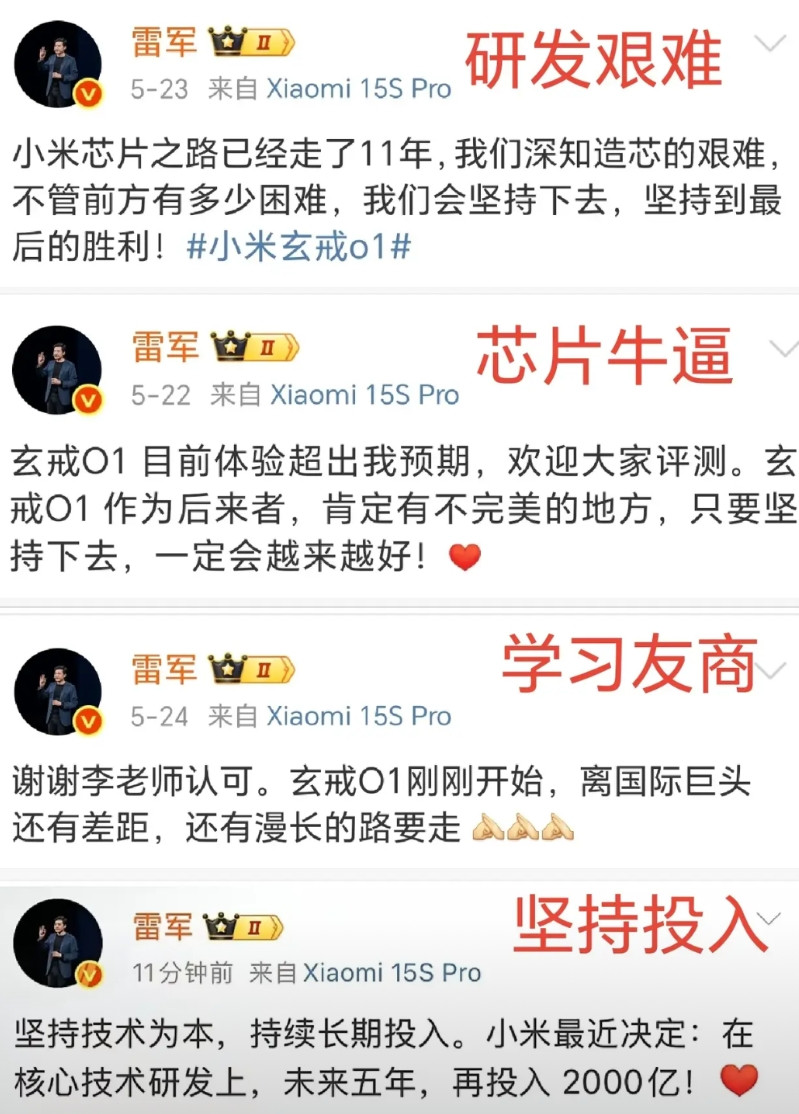 雷总，你说的都是我的词啊！造芯片很不容易，首款芯片很牛逼，刚起步学习友商，