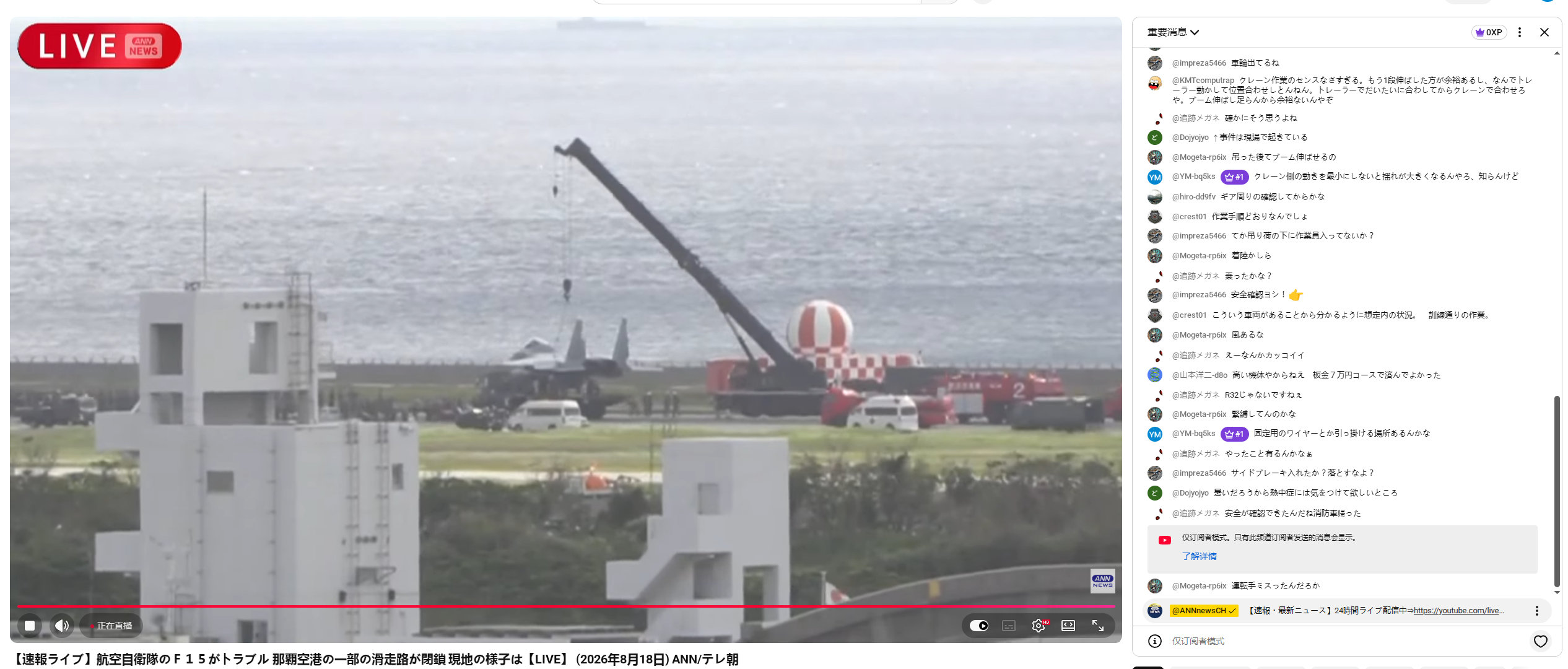 没绷住，早上起来崴脚那个日本航空自卫队303队的F-15J，现在日本媒体正在直播抢救，弹幕看热闹。这