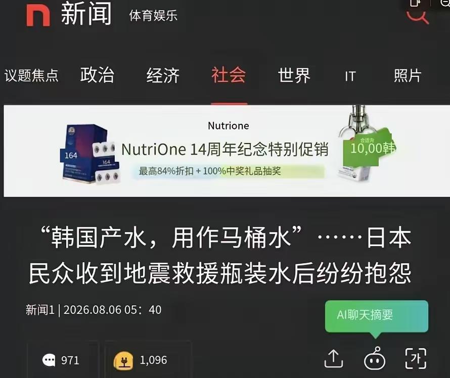 韩国网友和日本网友吵起来了！日本发生大地震之后，韩国出于人道主义精神，给日本灾