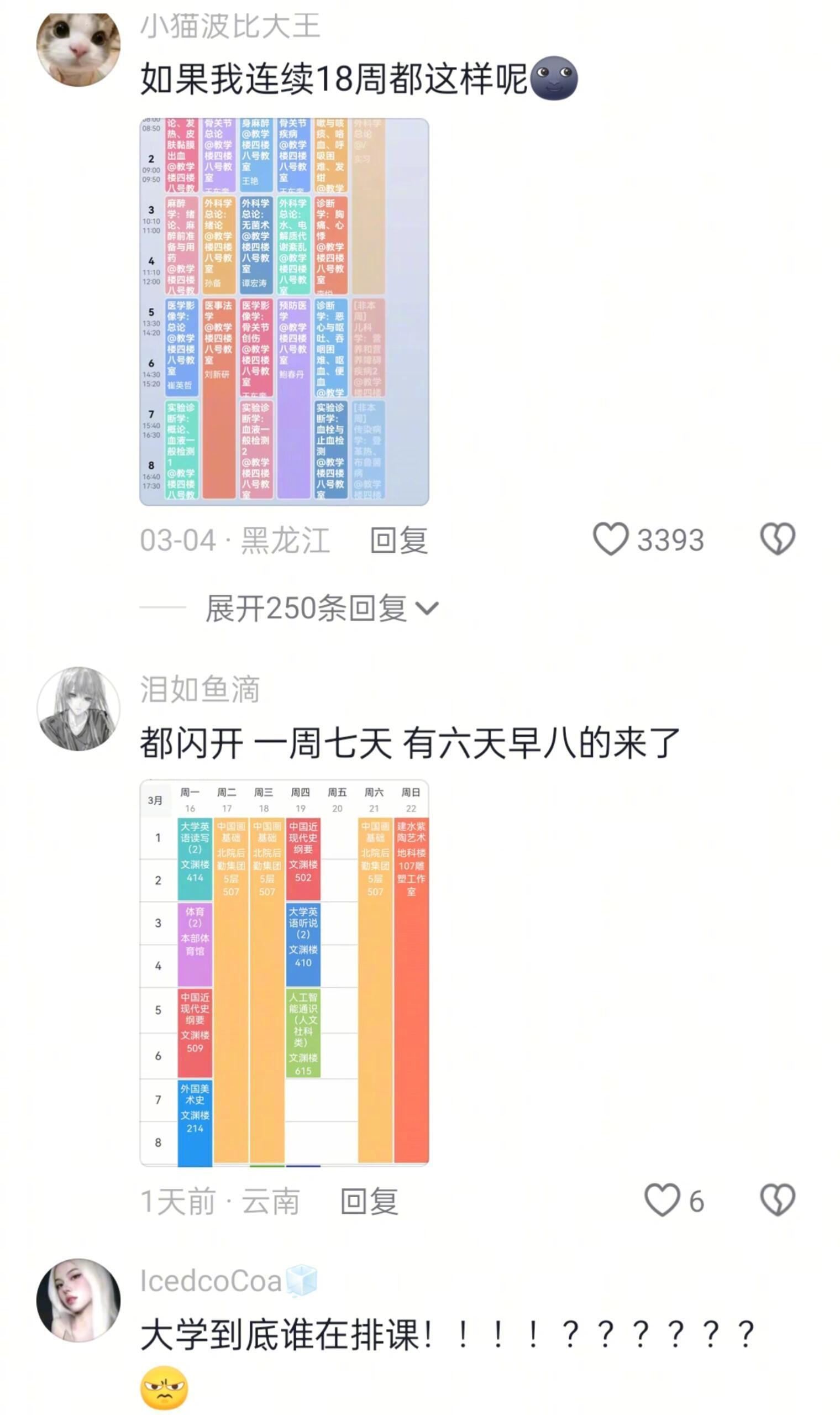 大学的排课系统到底能有多离谱