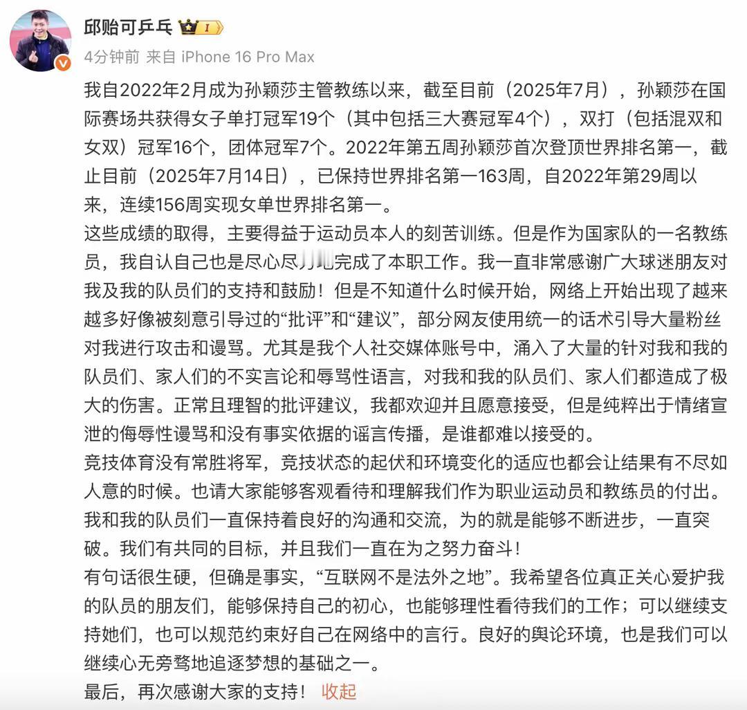 邱贻可也被莎粉“针对”，樊振东那句话“含金量”还在上升。最近的大满贯，孙颖莎