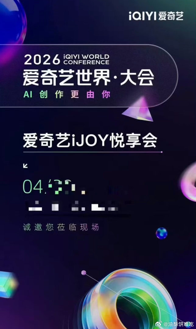 4.20号爱奇艺春季悦享会，希望爱奇艺所有剧都会有新的视频物料