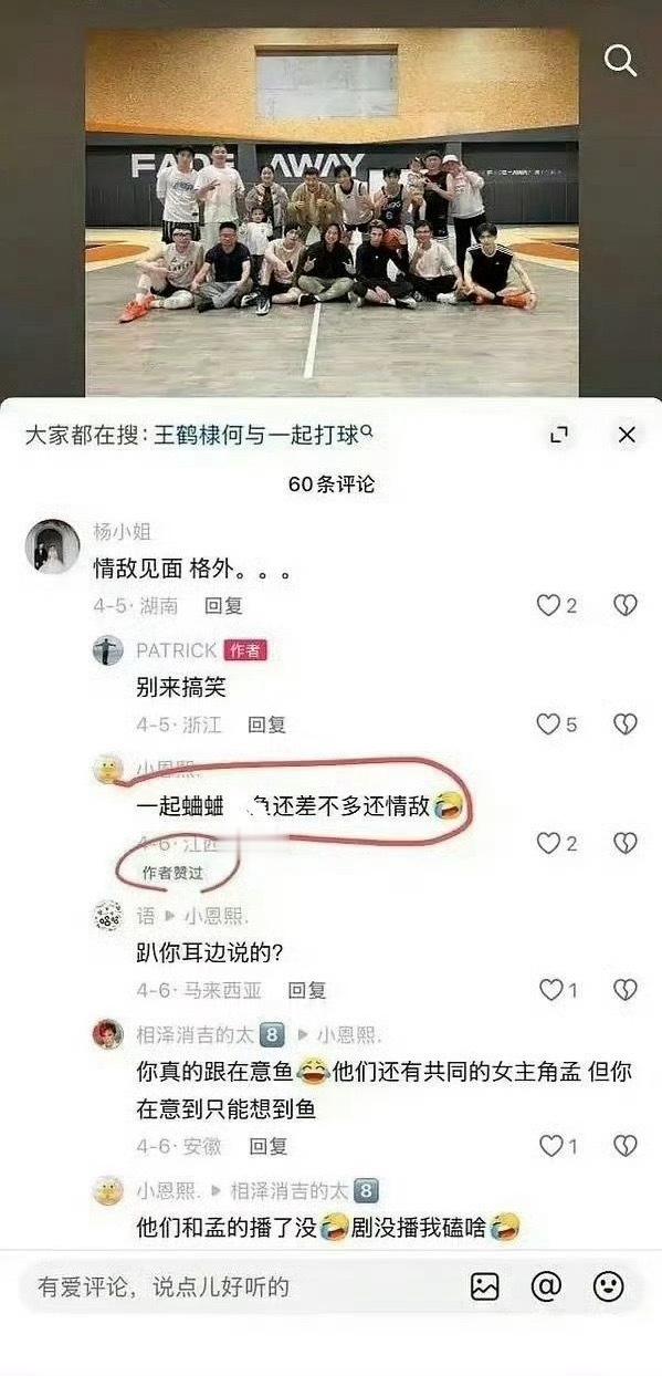 wok，王鹤棣何与共同好友不仅点赞虞书欣嘿评论，背景还换成了嘿🐟的图，好下头啊