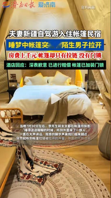 离谱到家了！5月5日爱济南新闻曝出的这件事，给所有出门旅游住民宿的人都敲响了警钟