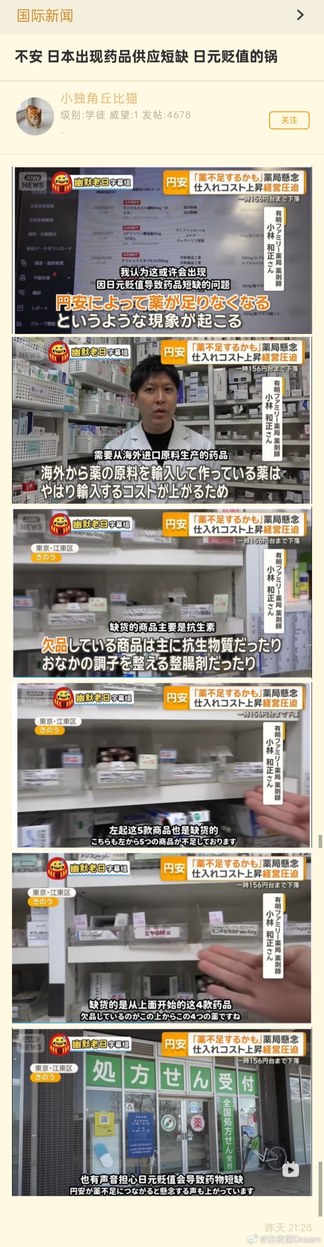 🔻日本开始缺药了。媒体：都怪日元贬值。