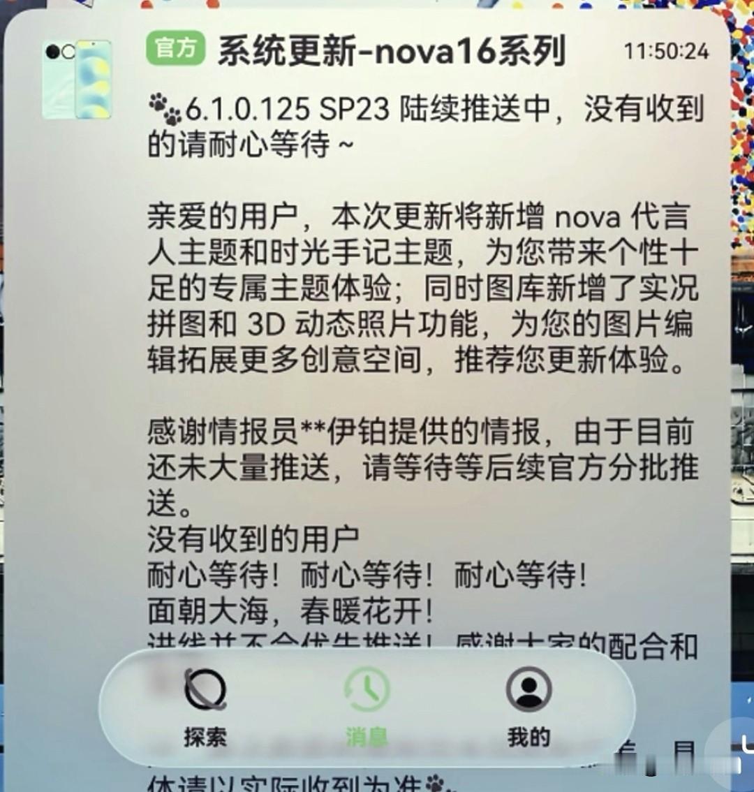 华为Nova16系列又更新了一个新版本，除了之前的鸿蒙6.1.0.125SP22