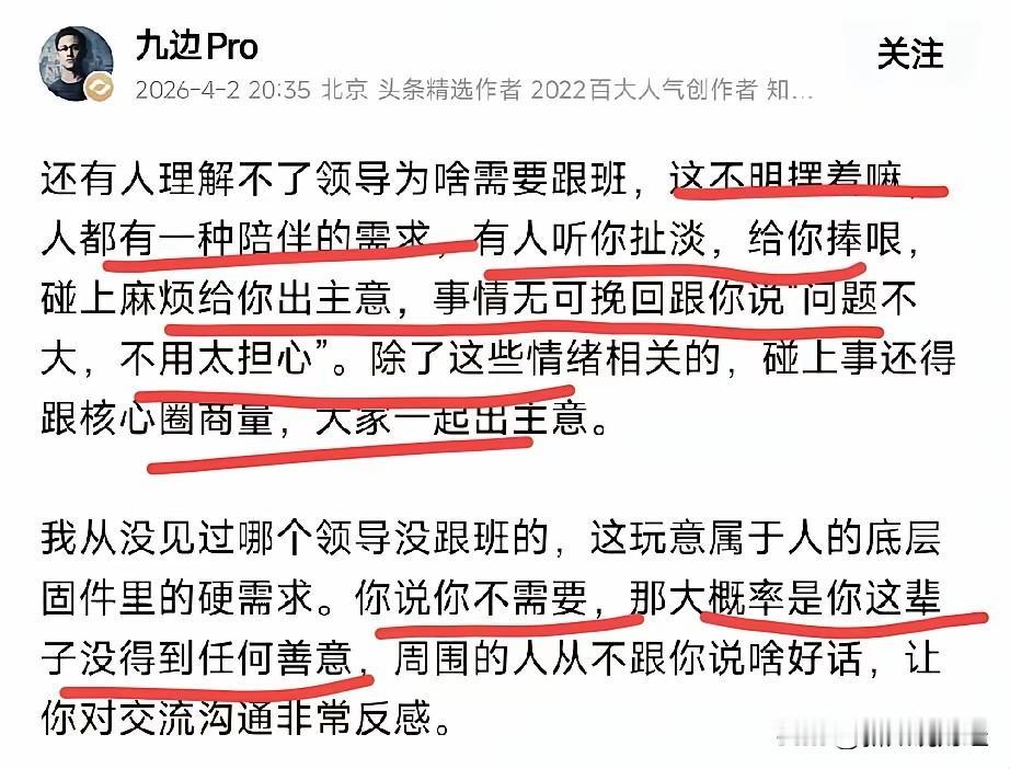 为什么九边会说，助理都是给领导提供情绪价值的？其实在商业社会里，竞争的格局变