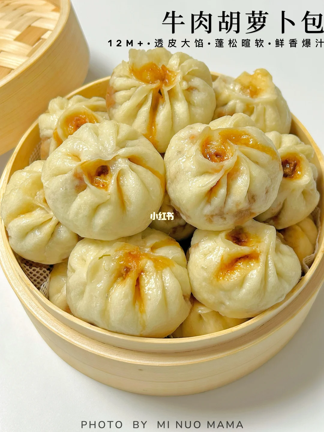 孩子吃不够的牛肉胡萝卜包子‼️一口鲜香爆汁