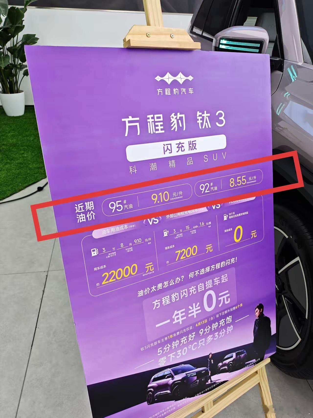 比亚迪为了劝大家买电车，干脆把油价直接摆出来了。如今闪充快得和加油没差，大家还有