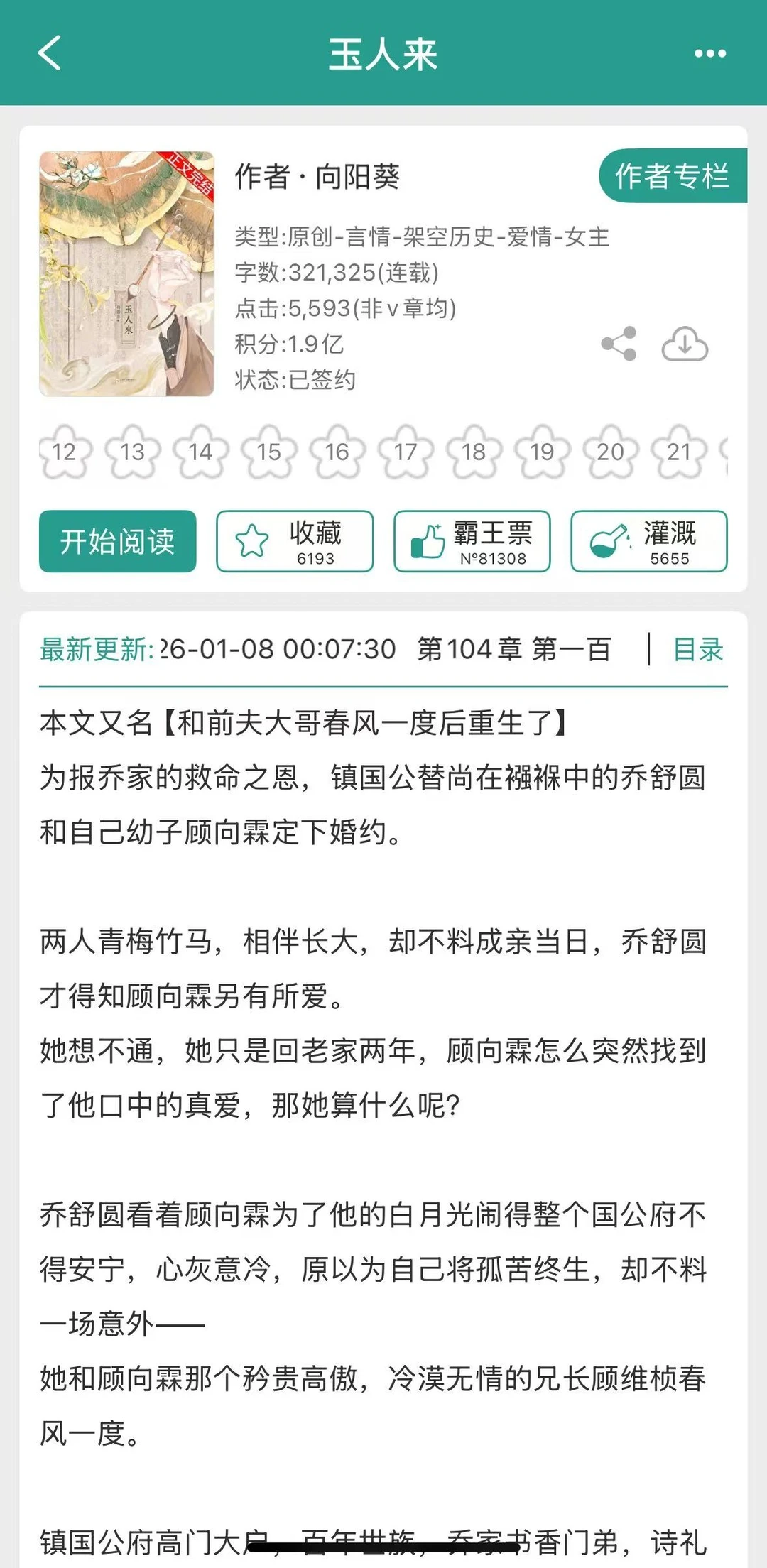 和前夫大哥春风一度后重生了