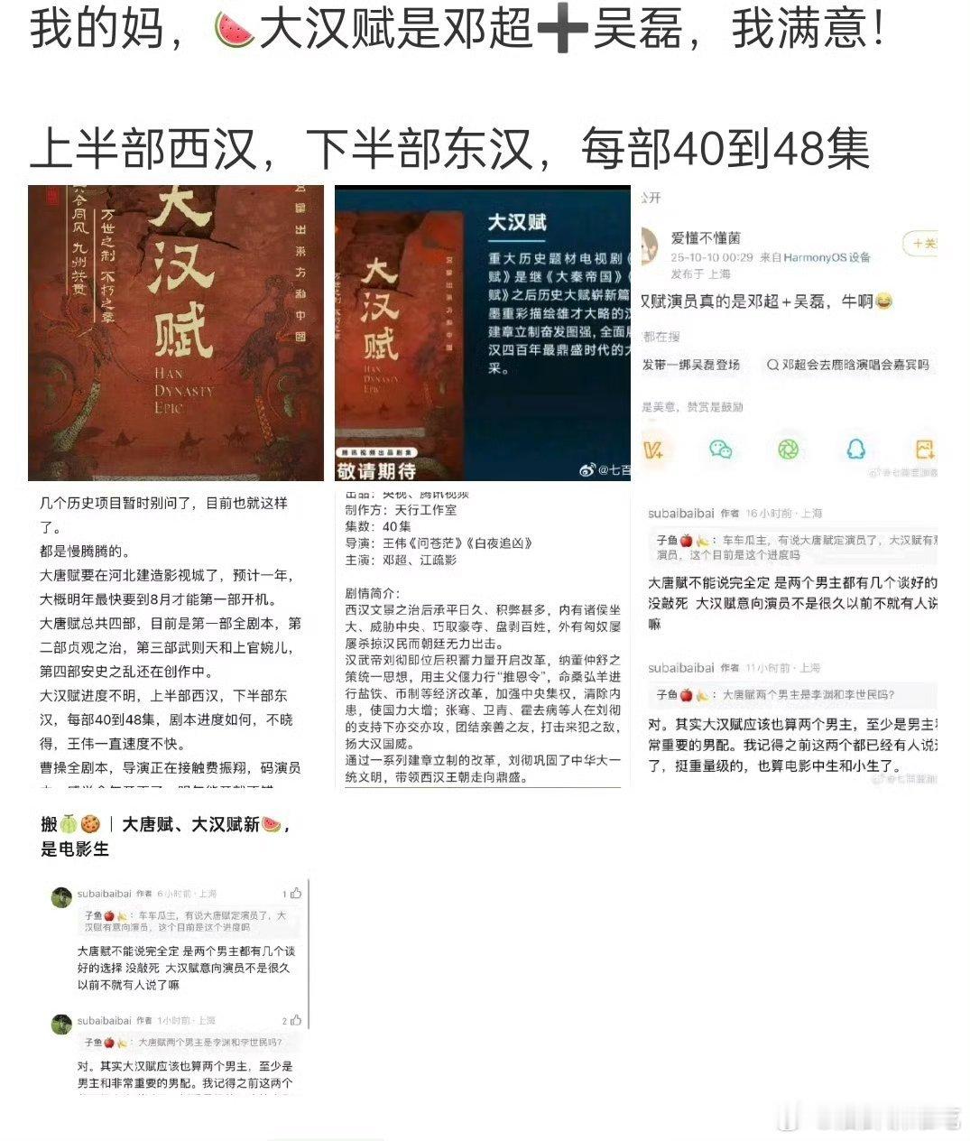 大汉赋传到邓超和吴磊了，分上下两部​​​