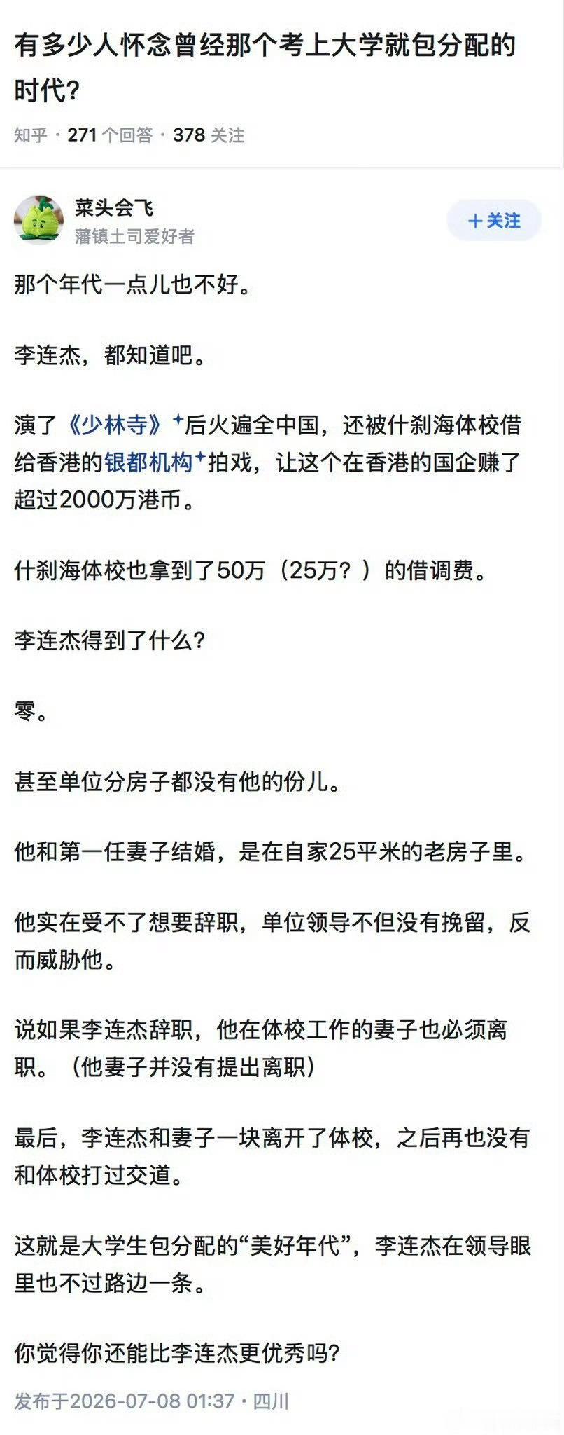 知乎：有多少人怀念曾经那个考上大学就包分配的时代？