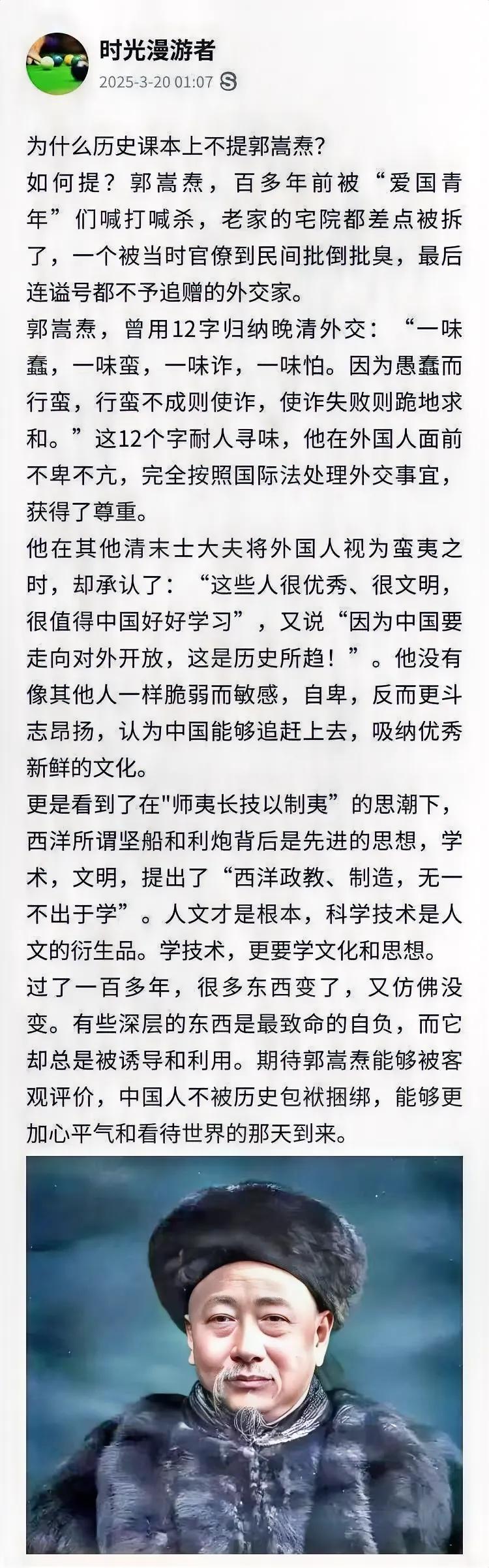 教科书上怎么没有他呢？郭嵩焘在中国近代史上这么重要的人物为什么没有上教科书？