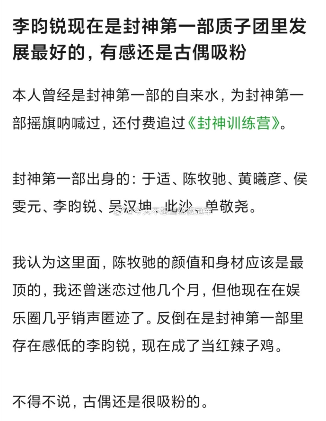 网友热议，围观《封神1》出身的几位小生的事业发展，是不是说明年轻小生多演古偶才是