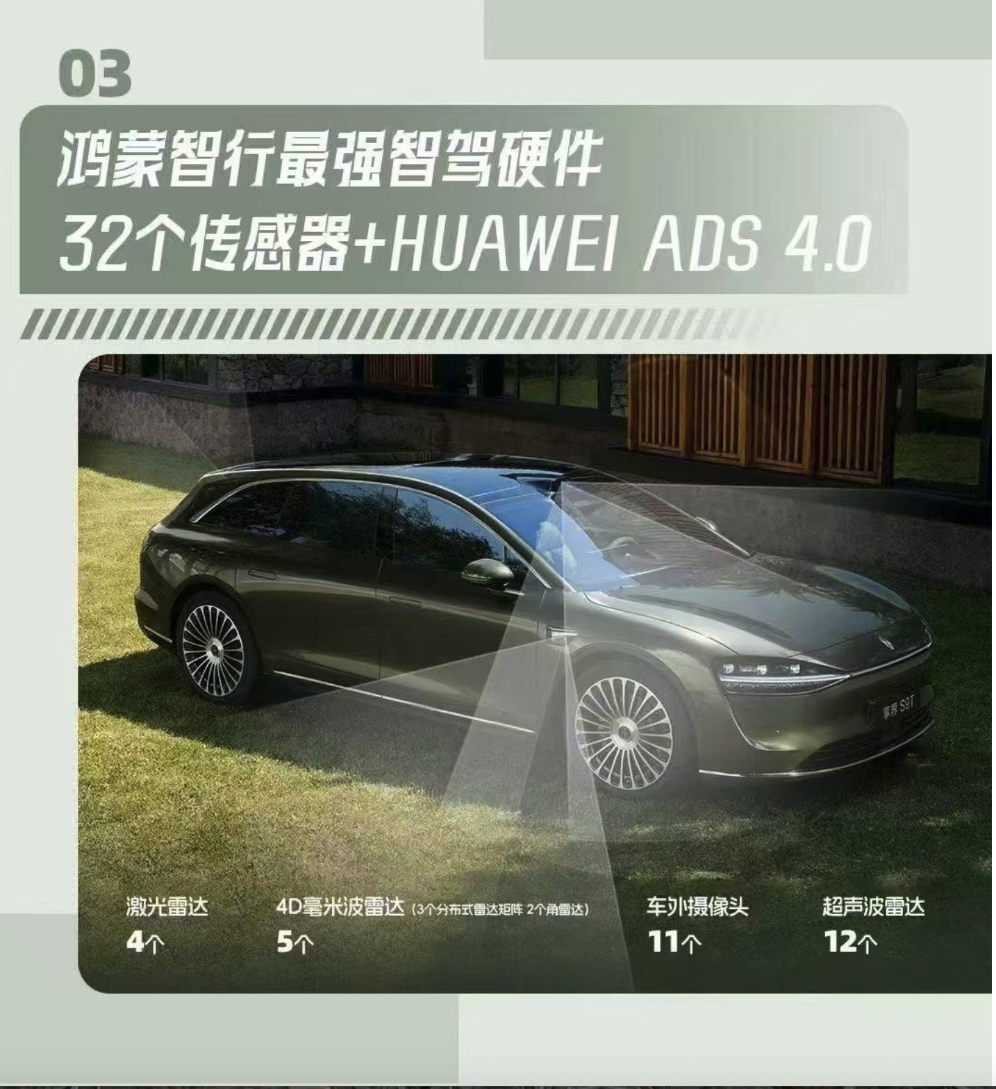 享界S9T智驾满配把问界m8踩脚下没想到啊，直接和问界m9看齐全车32个传感