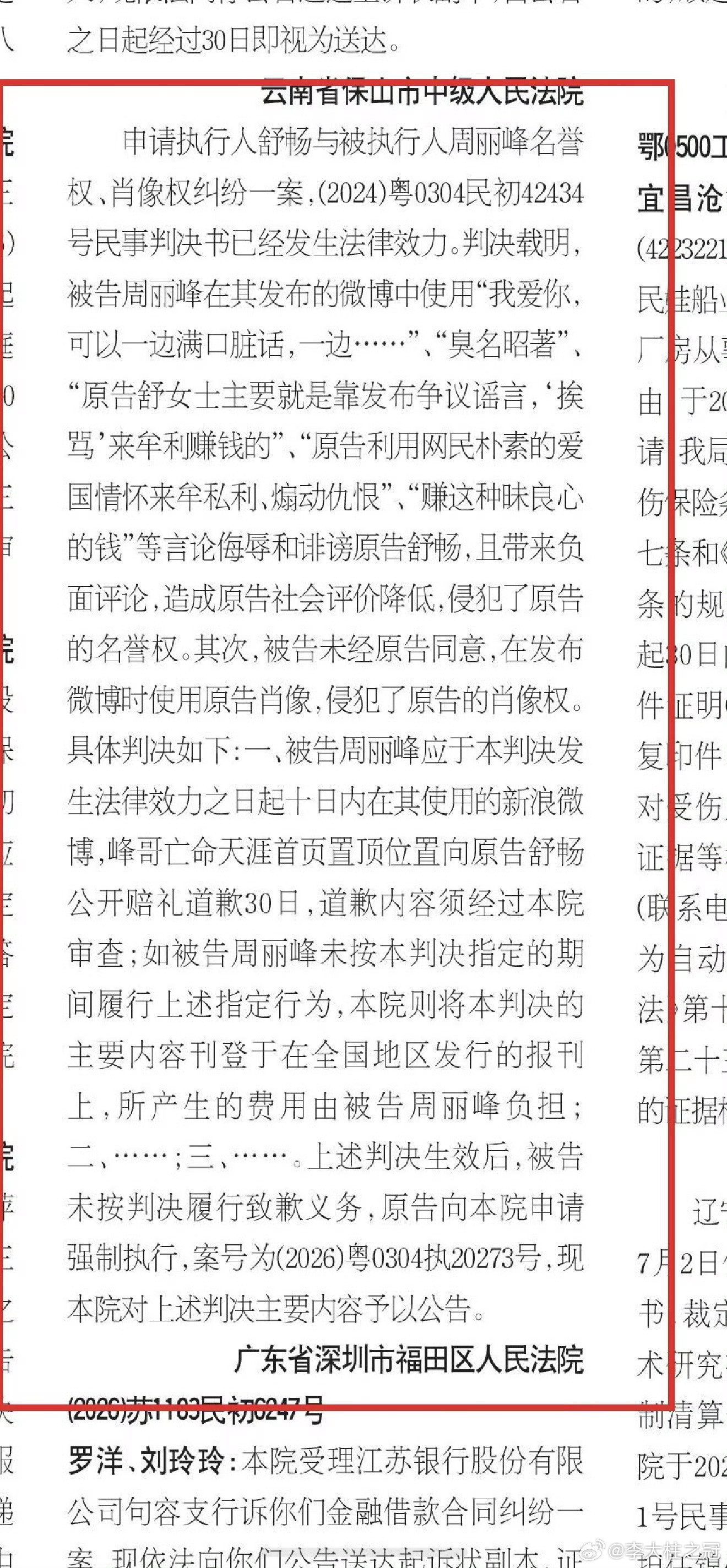 峰哥和孤烟暮蝉的官司。孤烟暮蝉赢了，峰哥输了，被强制执行了。[思考]​​​
