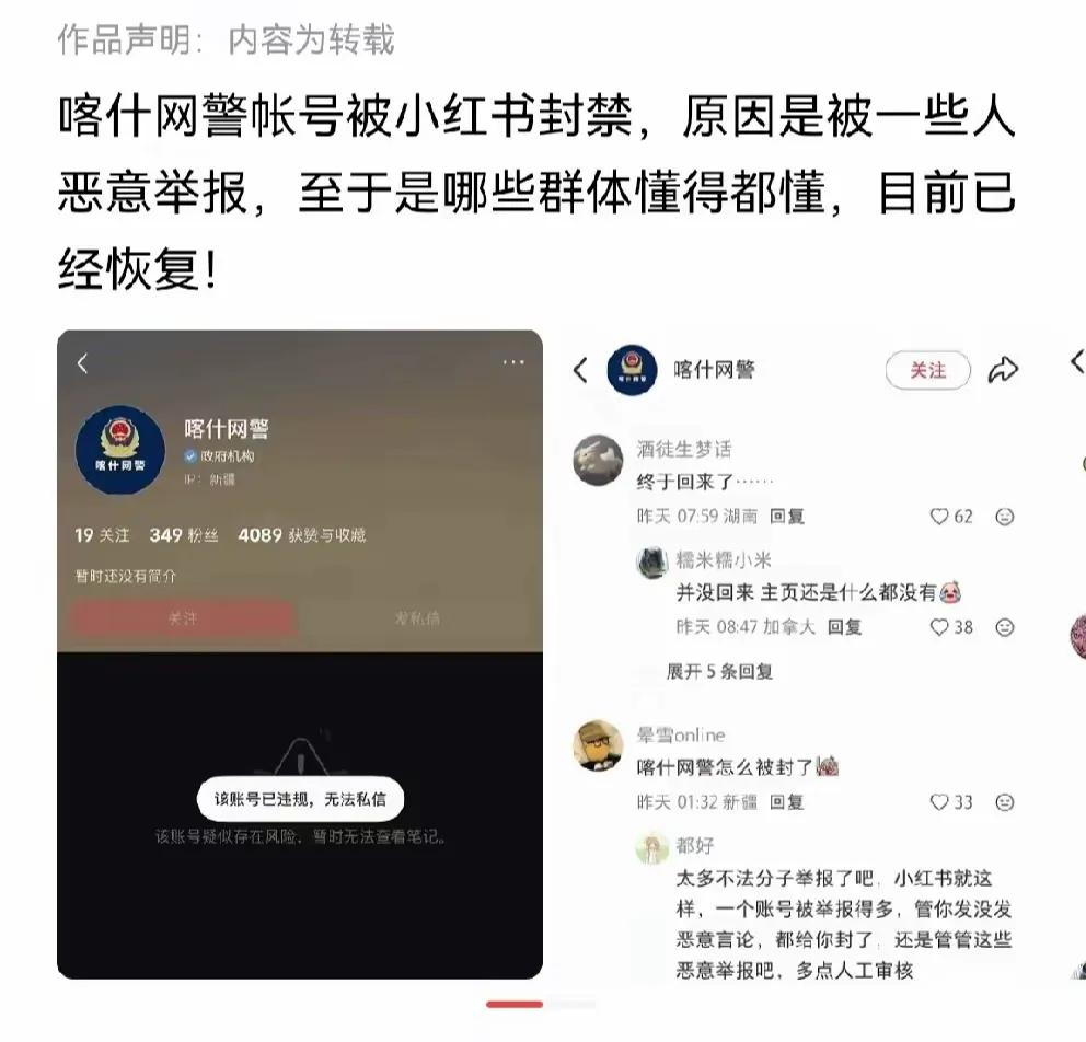 喀什网警账号被封，可见舆论阵地斗争的激烈。舆论阵地我们不去占领，敌人就会去占领