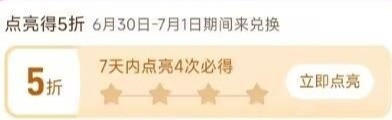 1️⃣拼多多5折券又来了拼多多-首页-百亿消费券有点亮5折券6天之内点亮4
