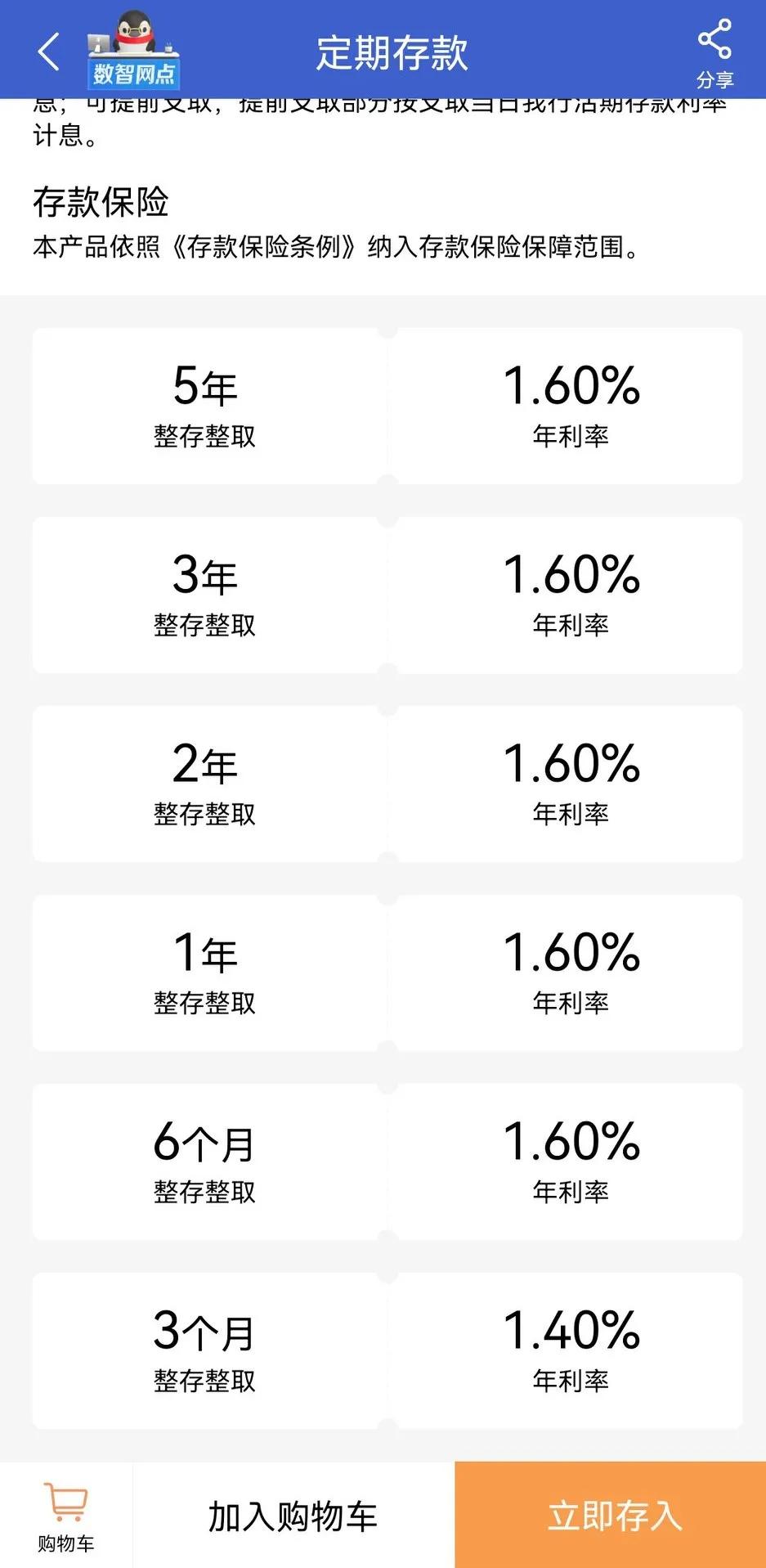 今天前同事突然联系我，说自己比较怕风险，问我招行的享定存安不安全？我查了查，