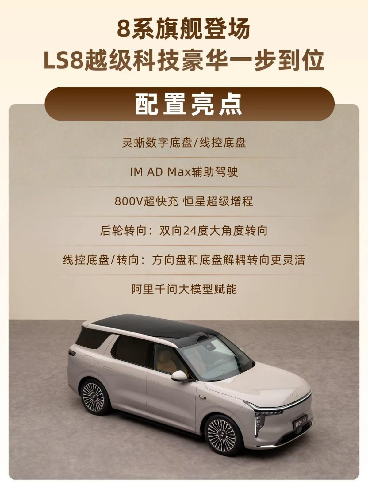 智己LS8开启预售，同级8系SUV发现：天塌了！而BBA估计连看一眼的勇气都没有