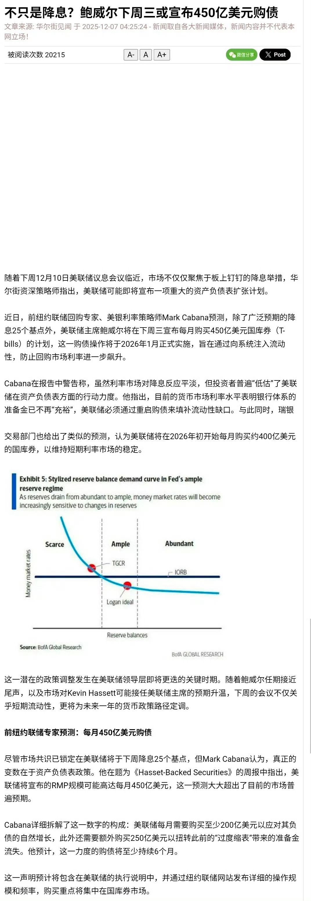 不只是降息，美联储周三或宣布450亿美元购债