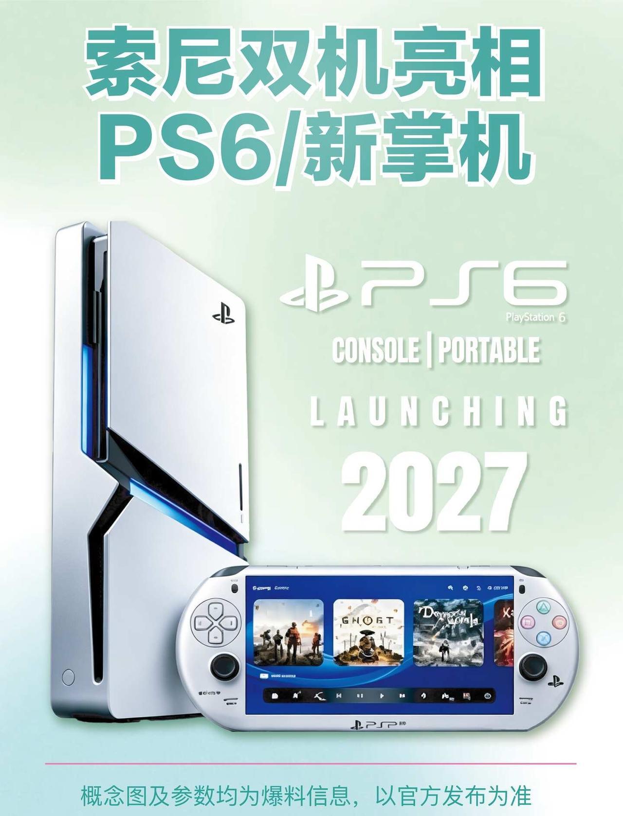 索尼PS6双机爆料✨2027要搞大事情索尼新世代机器爆料来了网传PS6