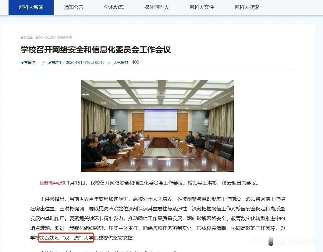 关于第三轮双一流，河南哪所高校有望入围，河南科技大学和河南农业大学的呼声最高，两