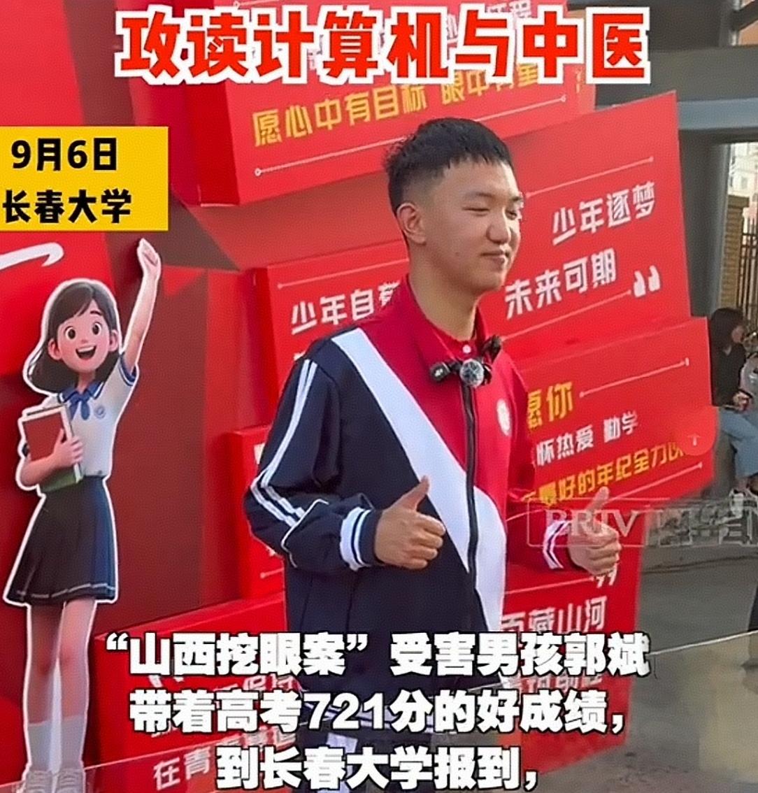 6岁被挖双眼，13年后他考了721分：看不见光，却把自己活成了光。9月6日