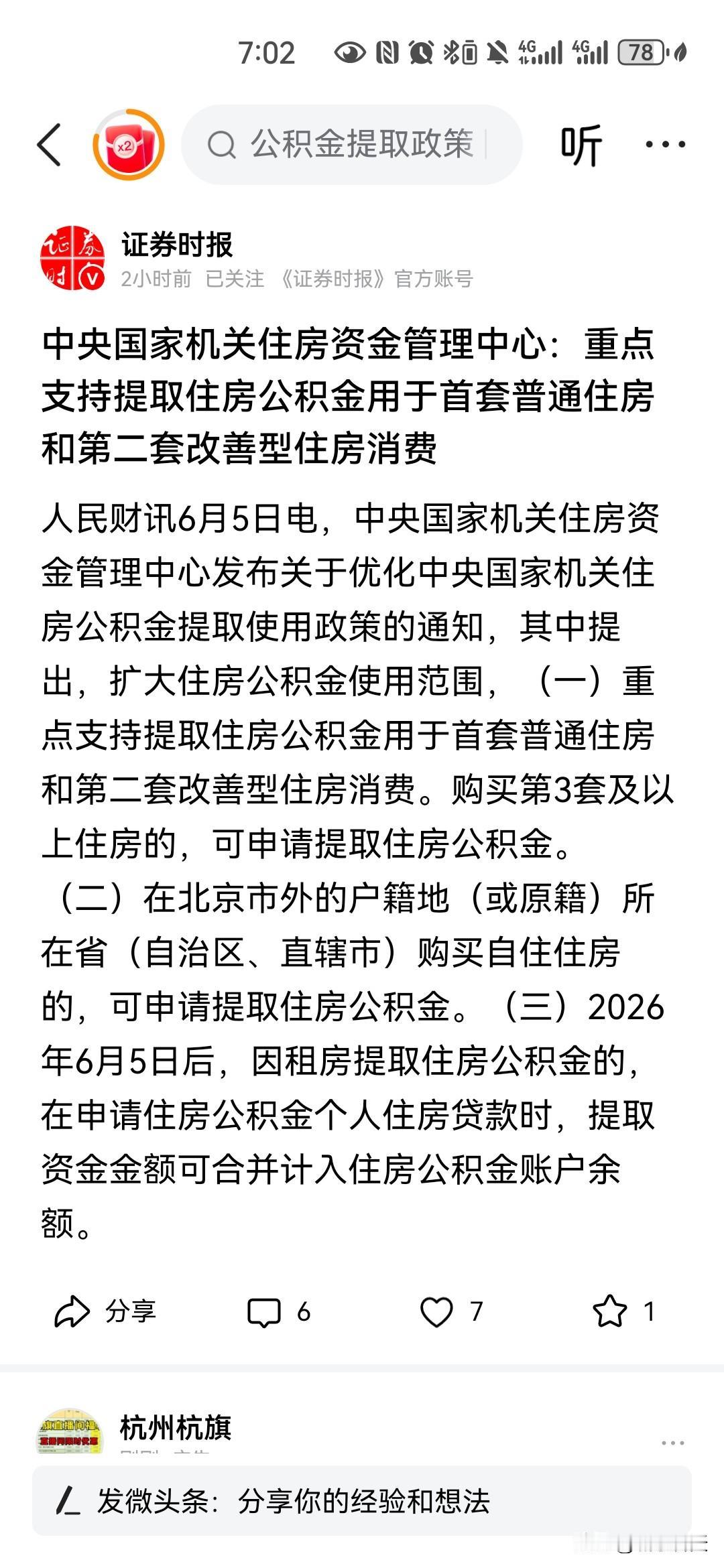 国家政策公积金账户的资金动起来，用起来。提高使用效率，拉动内需。公积金政策流程