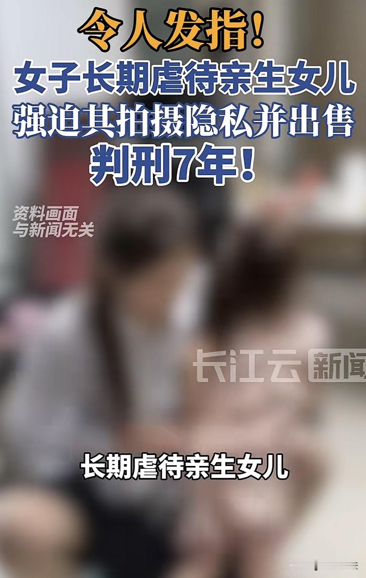 “衣冠禽兽！”最高法披露：老师在上课时，发现一女学生脸上和身上常有淤青，便打电话