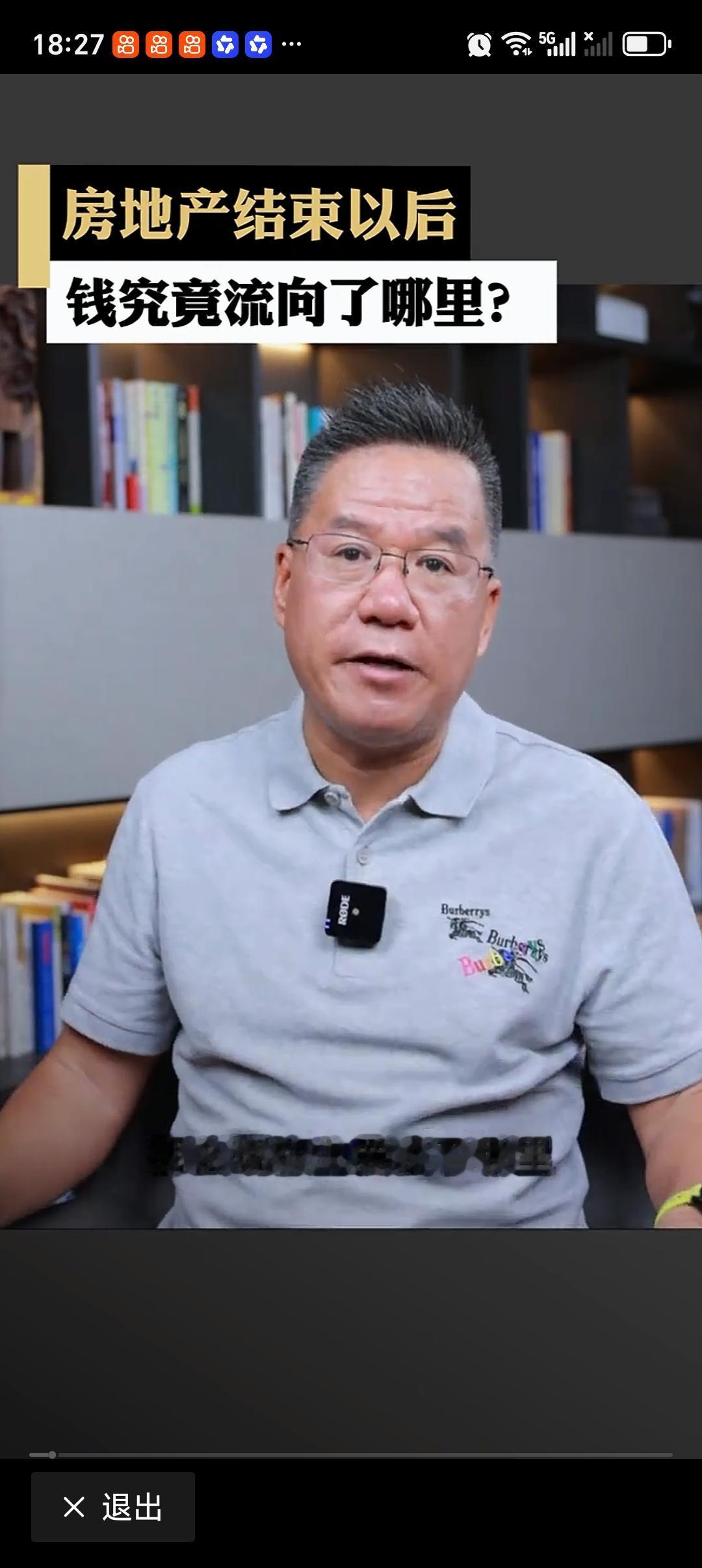 马光远：房地产结束后钱流向了哪里马光远提出房地产结束后钱流向了哪里这个问题，还