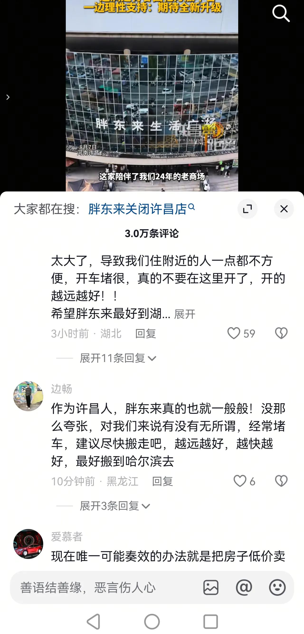 许昌的那些房东是多想不开，天南海北的人们都想让胖东来去，只有他们赶[捂脸哭]