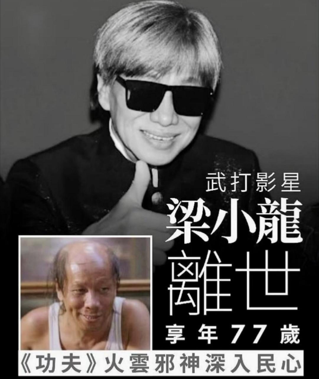 梁小龙先生1月14日离世的消息传来，一时间特别感慨。那个演活火云邪神、陈真的