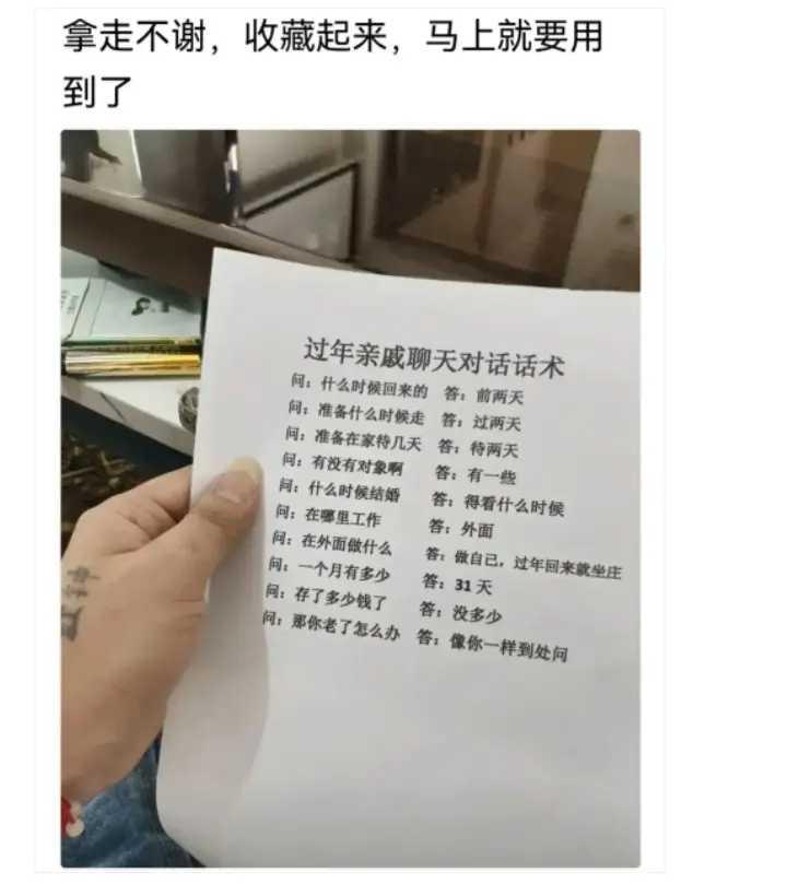 过年亲戚聊天对话话术