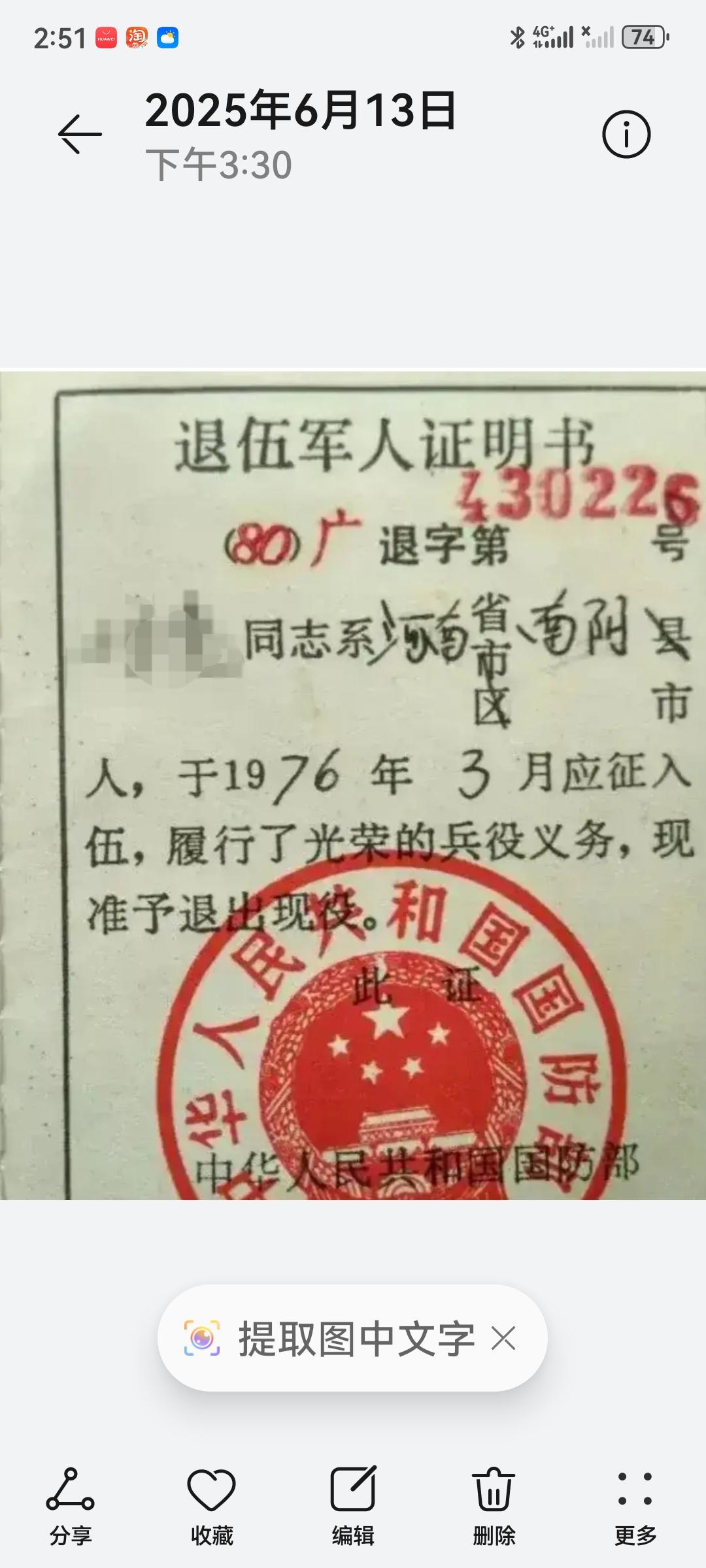 一张含金量非常高的退伍军人证明书